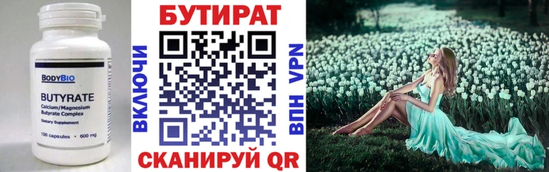 Купить  Дорогобуж  БУТИРАТ BDO 