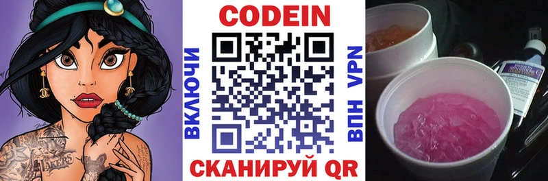 Кодеиновый сироп Lean Purple Drank  Купить закладки  Дорогобуж 